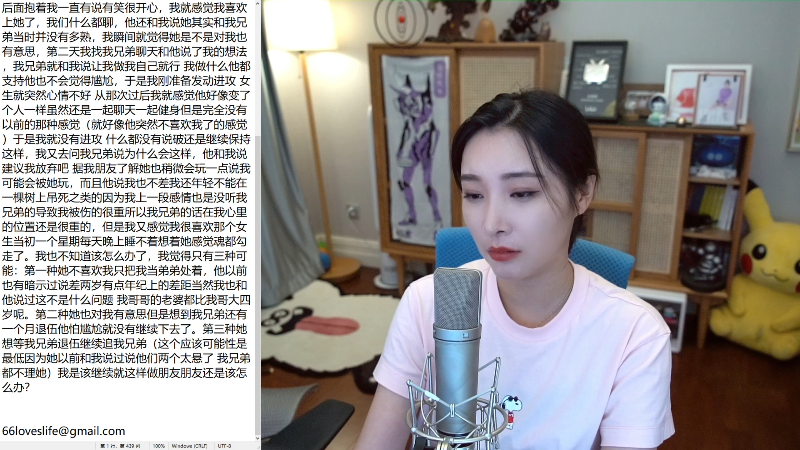 我在斗鱼看女流66直播永劫无间