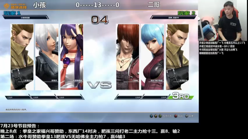 游天堂+ 街霸：2021-07-23 19点场+第一段：小孩VS二哥，11-2，小孩成功拿下比赛胜利