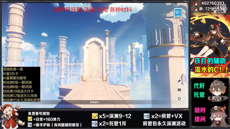 【2021-07-24 14点场】时间星：免费深渊，稻妻肝肝肝