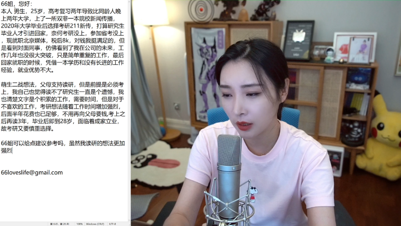 我在斗鱼看女流66直播永劫无间