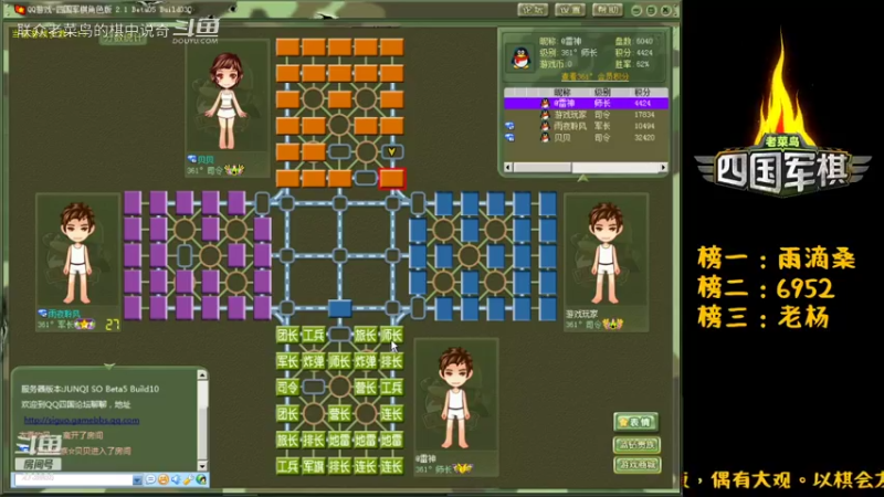 四国军棋：老菜鸟破口大骂，喜怒无常的主播，到底为哪般？