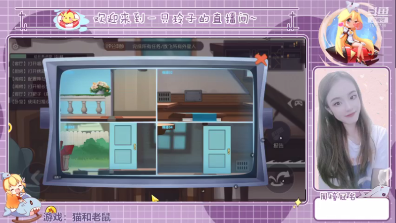 【2021-07-24 21点场】铃子是玲子吖：游戏：猫和老鼠