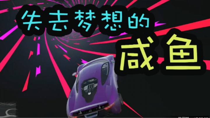 【GTA】帅 就完了