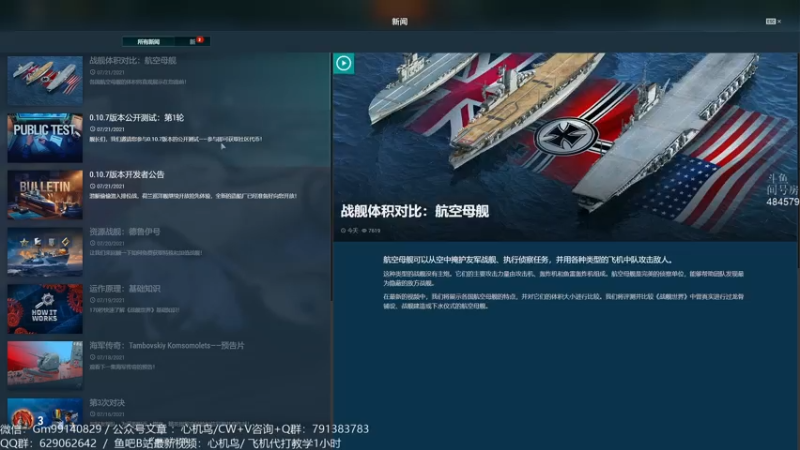 【2021-07-21 23点场】心机鳥：战舰世界 | “延迟4分钟”顶级公会实况