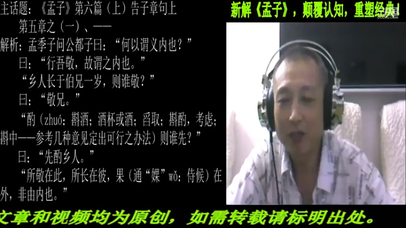 【2021-07-25 22点场】匡老师教育修身话题：新解《孟子》颠覆认知重塑经典！