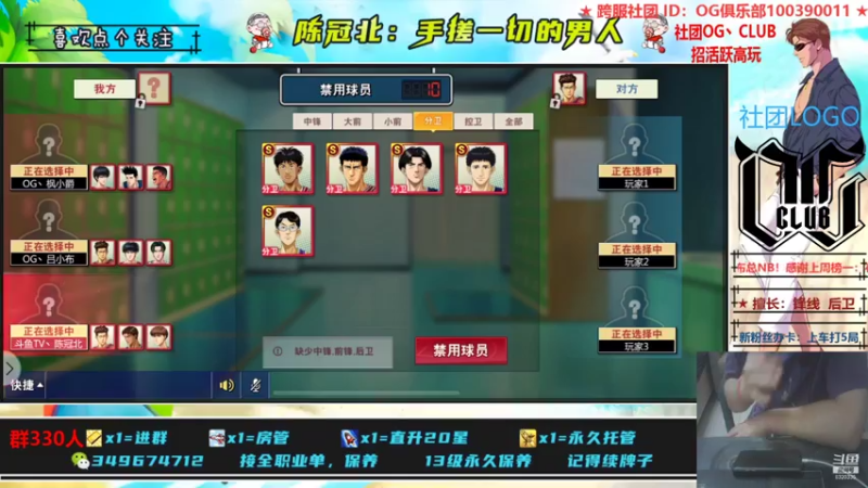 【2021-07-24 01点场】陈冠北c：【OG冠北】灌篮最细主播 !