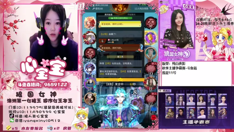 【2021-07-24 20点场】狼人杀心宝宝：做作女王本王-心宝宝