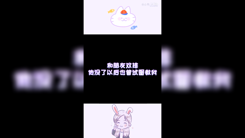 和朋友双排，他没了以后也曾试图教我