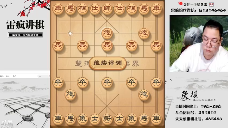 【2021-07-25 19点场】雷疯小叔：雷疯讲棋 斗转星移 移花接木 无人能敌