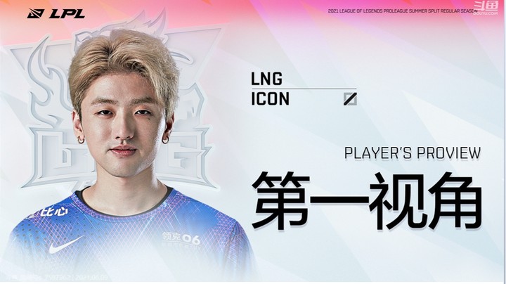 2021LPL夏季赛LGDvsLNG Icon第一视角	