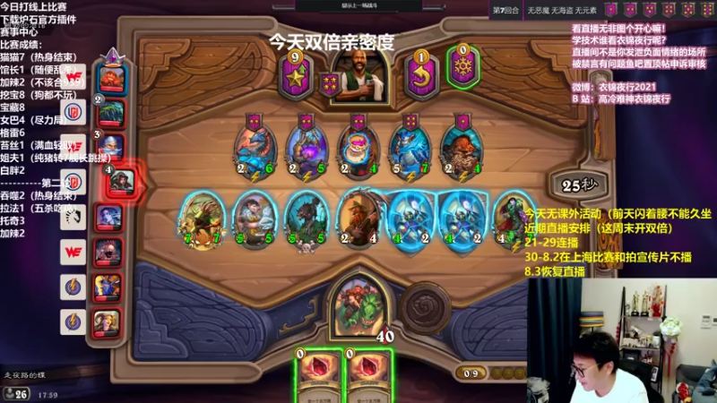 【2021-07-25 17点场】衣锦夜行：周末愉快！双倍亲密度！