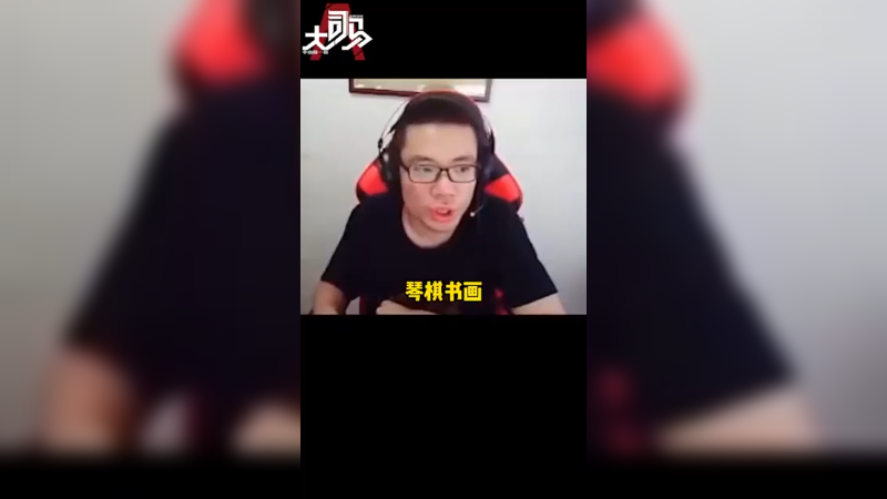 琴棋书画，我牌最强！