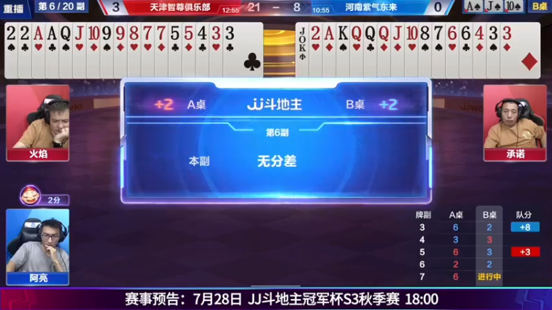 【2021-07-25 03点场】JJ斗地主官方：斗地主新秀赛！新秀登场秀翻全场