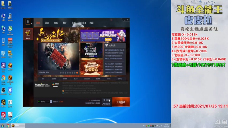 【2021-07-25 19点场】皮皮拉3004O1：皮皮拉:全服第一人！