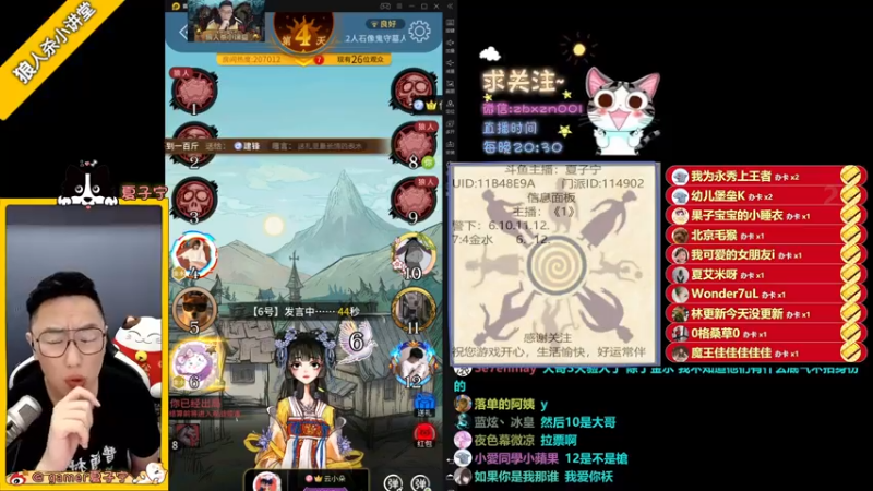 【2021-07-24 22点场】夏子宁：《狼人杀小讲堂 》只打质量局