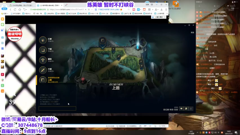 【2021-07-25 14点场】十月船长丶：外星科技硬实力  峡谷上分新武器