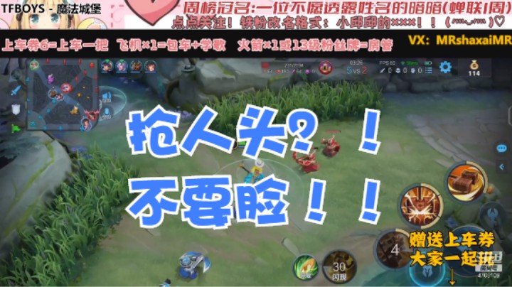 钟无艳被抢人头