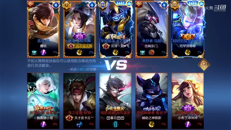 高分五排各种团站配合，对面毫无招架之力