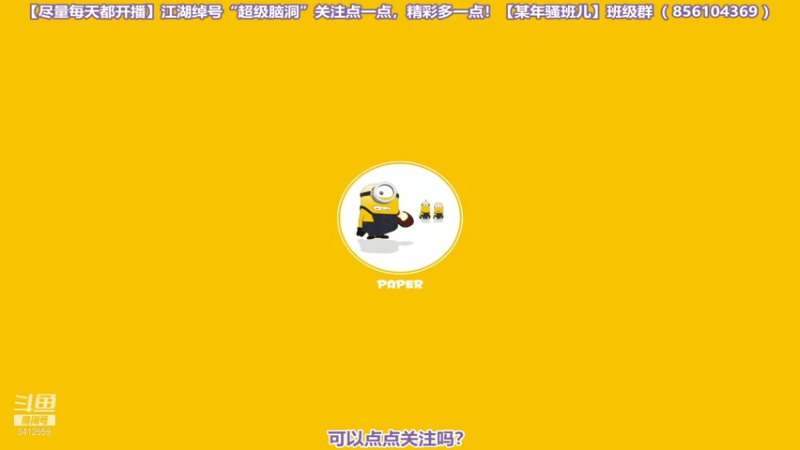 【2021-07-24 13点场】某年骚班儿：Emmm 点关注 不迷路 3412559