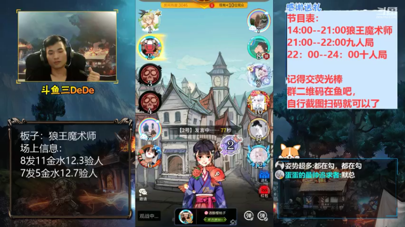 【2021-07-23 18点场】三DeDe：【直播】狼王魔术师，来来来