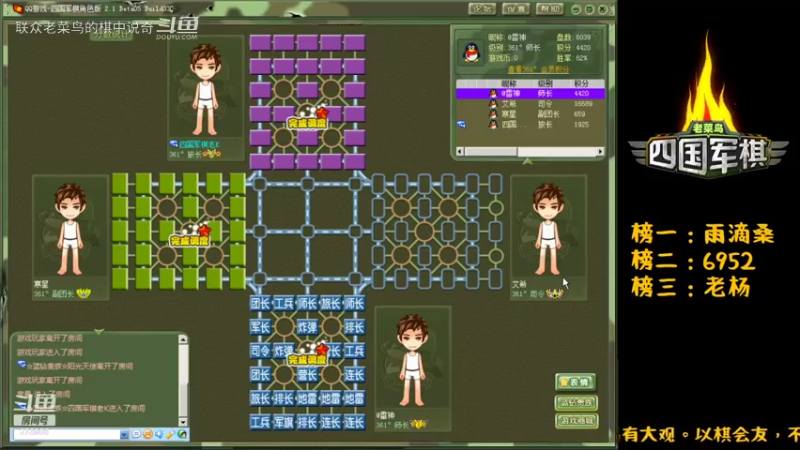 四国军棋：对家大拇指竖起来大喊666，搞的老鸟都有些不好意思，你才是最大的功臣嘛。