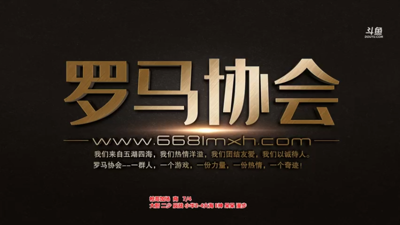 【2021-07-24 15点场】罗马协会：罗马复兴巅峰对决