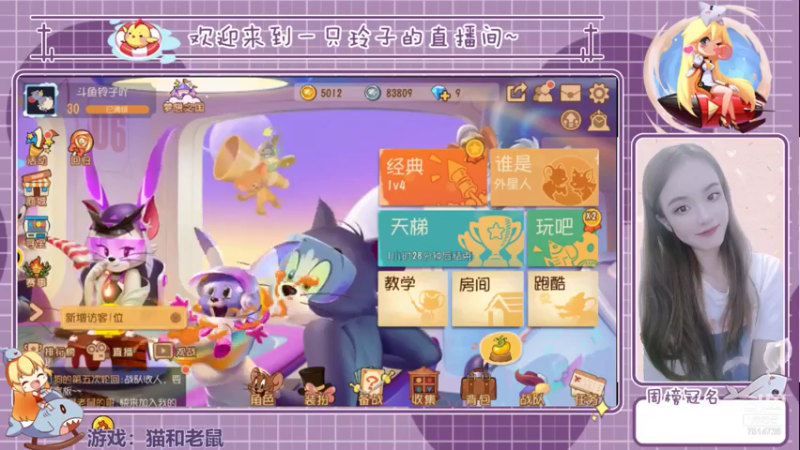 【2021-07-24 19点场】铃子是玲子吖：游戏：猫和老鼠
