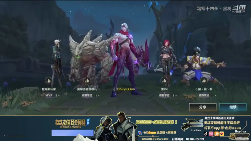 douyu太阳Xsun手游adc维鲁斯