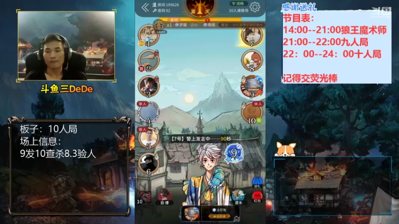 【2021-07-23 22点场】三DeDe：【直播】10人局，来来来