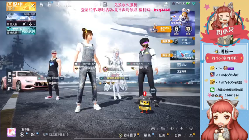 【2021-07-25 21点场】豹小欠：⚡快来领福利码~兑换永久衣服~~