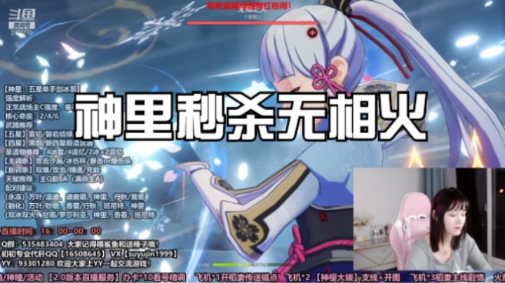 神里一个Q技能秒杀无相火