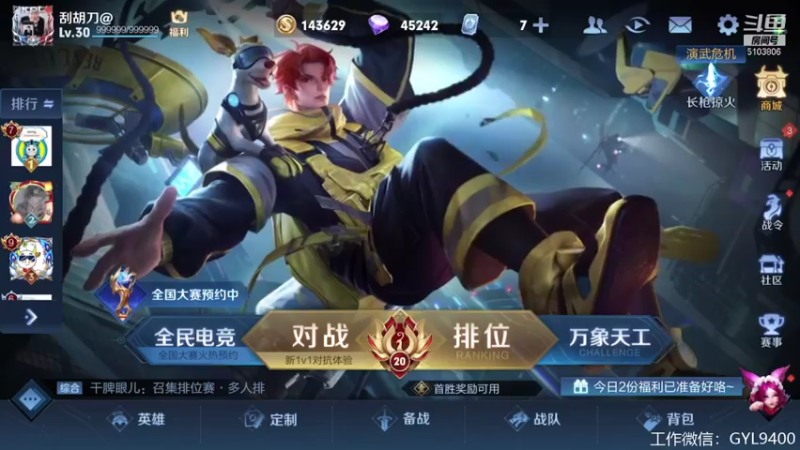 【2021-07-25 09点场】皇玺丶Fly高一刀：高一刀：进来别动