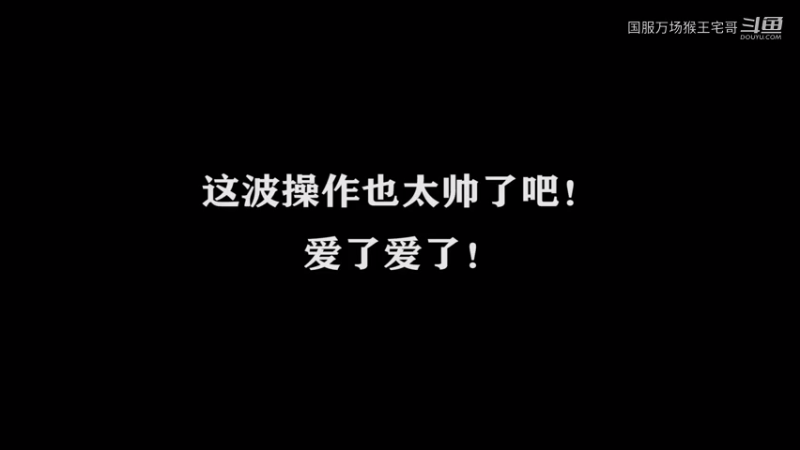 国服孙悟空猴王宅哥 (4)
