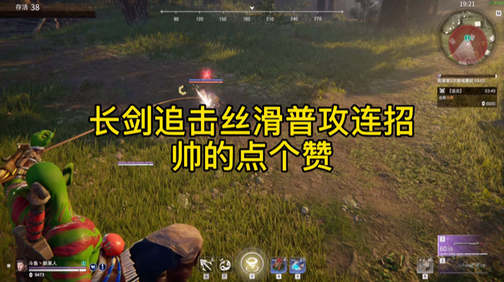 丝滑长剑走位平A连招