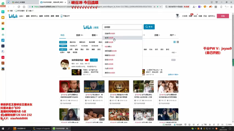 【2021-07-24 03点场】冰皇小飞DD：冰皇：每周五的峡谷之旅