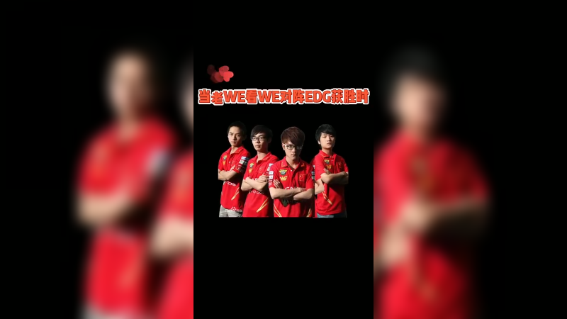 看比赛的时候得注意一下自己的表情管理！