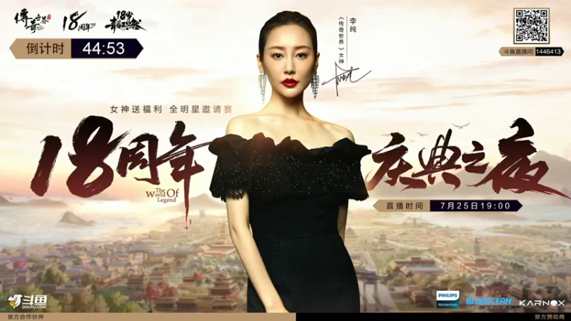 【2021-07-25 18点场】雨神丶：传奇世界十八周年庆典之夜