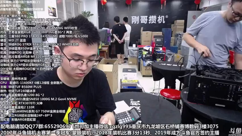 【2021-07-25 16点场】重庆刚哥金牌装机店：重庆刚哥 配电脑 暑期活动开始了