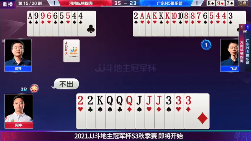 【2021-07-26 15点场】JJ斗地主官方：JJ斗地主经典战役回顾