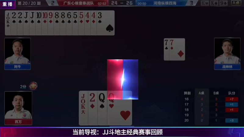 【2021-07-26 07点场】JJ斗地主官方：JJ斗地主经典战役回顾