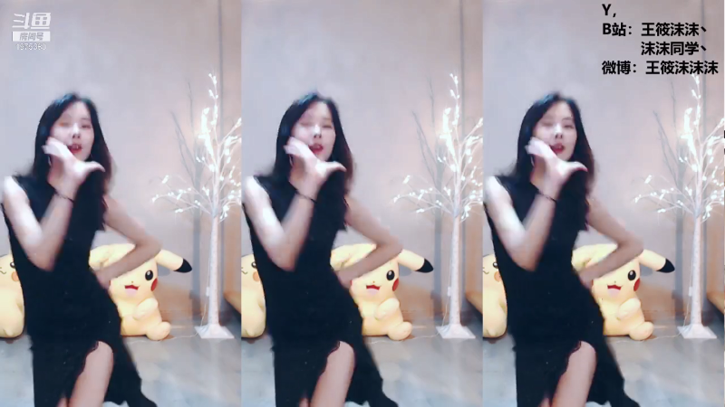 我在斗鱼看沫沫同学丶直播舞蹈