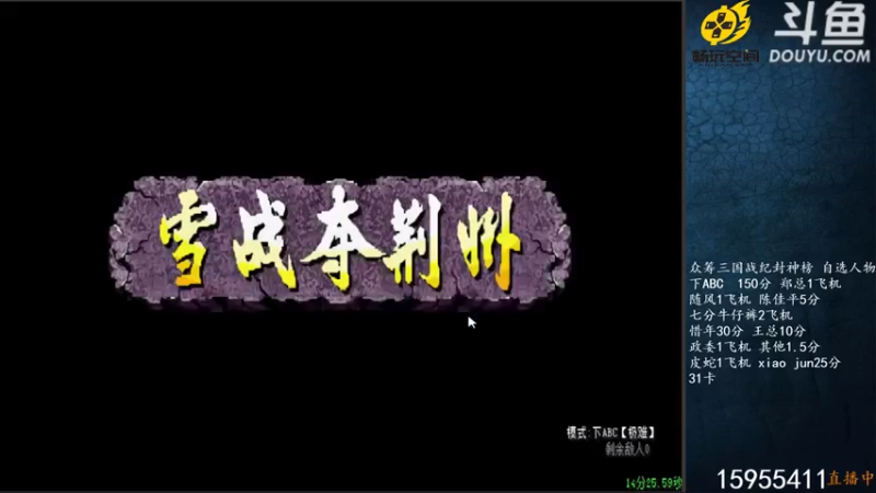 宋先生 +三国战纪：2021-07-23 22点场第2段切条  通关雪站夺荆州，砍怪如切菜，顺利通关