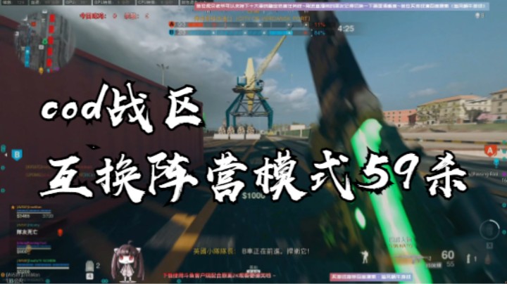 cod战区互换阵营模式59杀