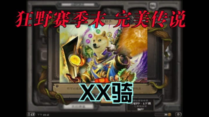 狂野赛季末 完美传说7谢谢大家，喜欢点个关注