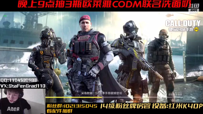 【2021-07-25 16点场】沙皇StaFenGraD：沙皇：欧莱雅男士洗面奶联动CODM