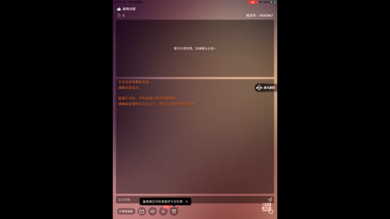 【2021-07-26 11点场】大西洋天启裁决：用户天启·裁决的直播间