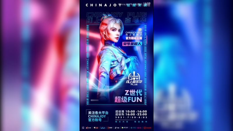 开幕倒计时4天！Z时代，超级Fun！ 一人千面 欢乐喜剧人 “贝爷是超人”小姐姐~ 邀请你一起参与2021ChinaJoy！7月30日-8月2日 官方直播间见！