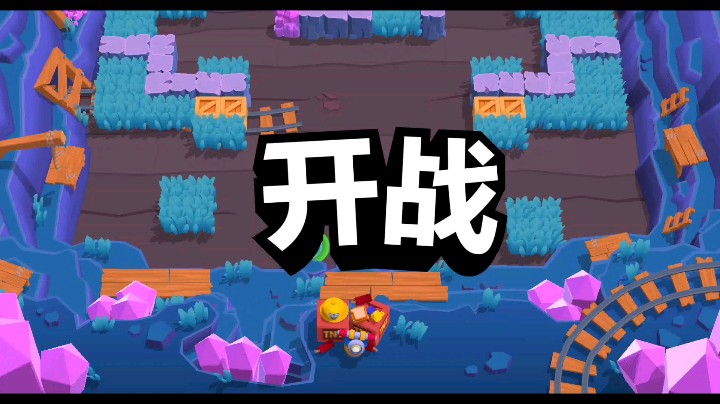 荒野乱斗1