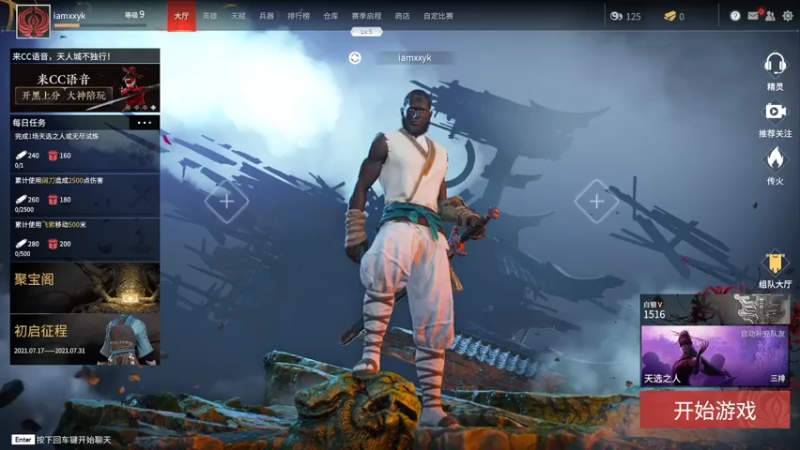 【2021-07-25 21点场】就叫我SlyFox吧：【 永劫无间新手体验】9day