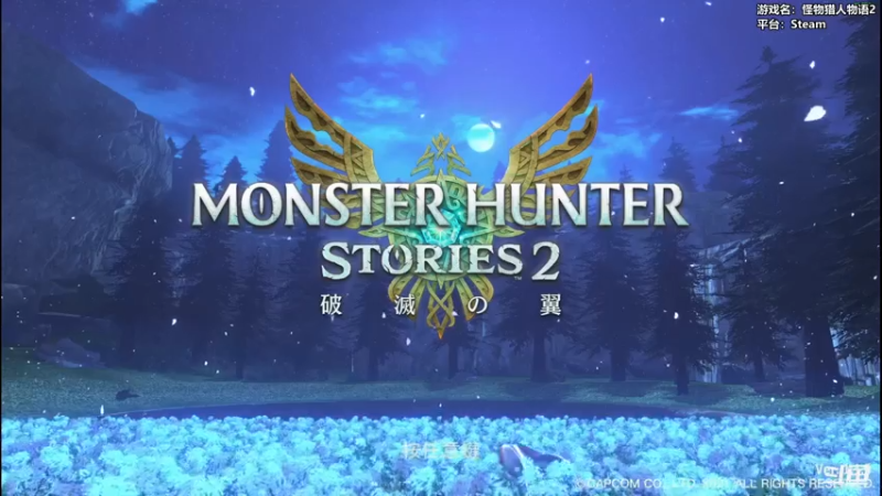 【2021-07-23 16点场】平江府人丶：【怪猎物语2】论一个骑士王的自我修养